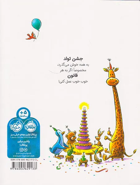 ده قانون خیلی مهم برای تولد